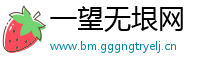 一望无垠网